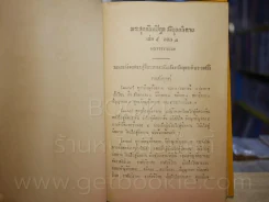พระไตรปิฎกฉบับภาษาไทย เล่ม 30 พระสุตตันตปิฎก เล่ม 17 สังยุตตนิกาย มหาวารวรรค รูปที่ 13