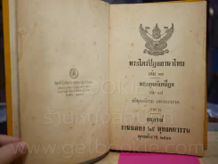 พระไตรปิฎกฉบับภาษาไทย เล่ม 30 พระสุตตันตปิฎก เล่ม 17 สังยุตตนิกาย มหาวารวรรค รูปที่ 3
