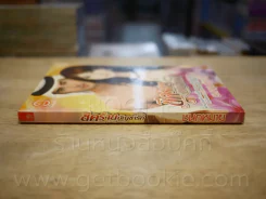 ชีคร้ายบัญชารัก - ชนกหมาย รูปที่ 2