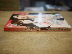พิศวาสหวาม - จันทน์กะพ้อ จันทนา รูปที่ 2