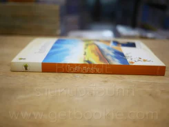 ไอรักสีทราย - เกศวริน รูปที่ 2