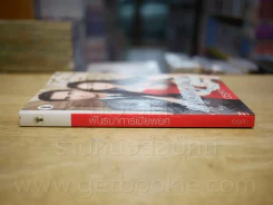 พันธนาการเมียพยศ - เวรุลา รูปที่ 2