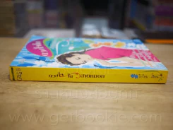 ดวงใจในสายหมอก - ใยไหม รูปที่ 2