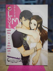 เสน่ห์ร้อน เจ้าบ่าวแปลงหน้า Love Spectrum รูปที่ 1