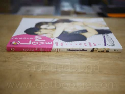 เสน่ห์ร้อน เจ้าบ่าวแปลงหน้า Love Spectrum รูปที่ 2