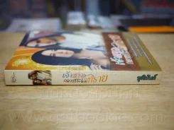เจ้าสาวกลางทะเลทราย - ชุติมันต์ รูปที่ 2