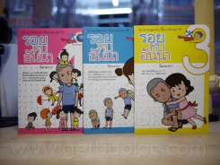 รอยกับอันนา เล่ม 1-3 - นิรนาม ism รูปที่ 1
