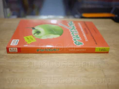 อาหารสมอง - ไพศาล ถนอมอารมย์ รูปที่ 2