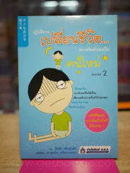 ปฏิบัติการเปลี่ยนชีวิตสะกดจิตตัวเองเป็นคนใหม่ รูปที่ 1