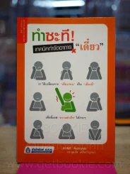 ทำซะที! เทคนิคกำจัดอาการ เดี๋ยว รูปที่ 1