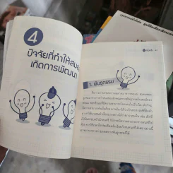 Bright เคล็ดลับสมองปิ๊งสำหรับวัย Teen รูปที่ 15