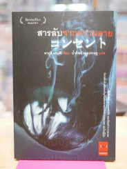 สารลับจากความตาย  - ทากุจิ แรนดี รูปที่ 1