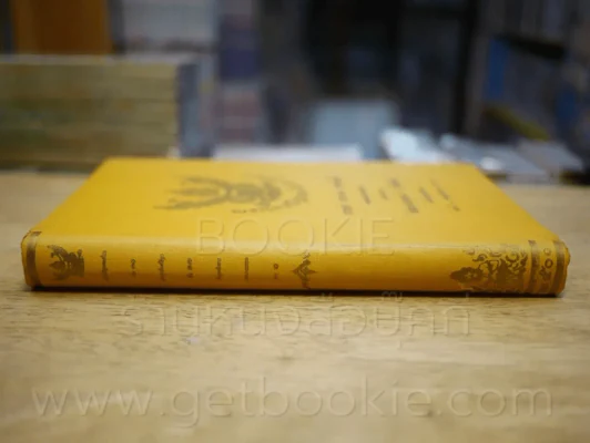 พระไตรปิฎกฉบับภาษาไทย เล่ม 30 พระสุตตันตปิฎก เล่ม 17 สังยุตตนิกาย มหาวารวรรค รูปที่ 2