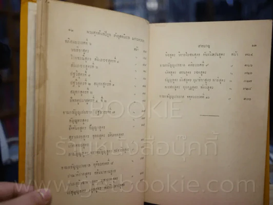 พระไตรปิฎกฉบับภาษาไทย เล่ม 30 พระสุตตันตปิฎก เล่ม 17 สังยุตตนิกาย มหาวารวรรค รูปที่ 12