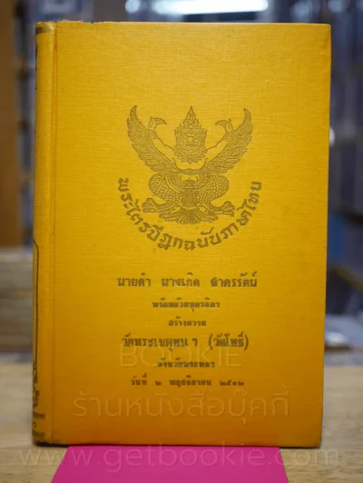 พระไตรปิฎกฉบับภาษาไทย เล่ม 30 พระสุตตันตปิฎก เล่ม 17 สังยุตตนิกาย มหาวารวรรค รูปที่ 1