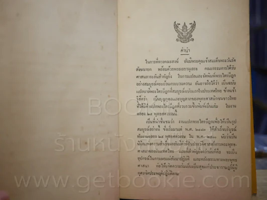 พระไตรปิฎกฉบับภาษาไทย เล่ม 30 พระสุตตันตปิฎก เล่ม 17 สังยุตตนิกาย มหาวารวรรค รูปที่ 4