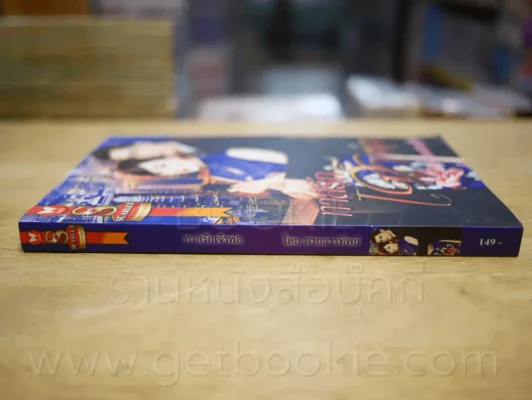 ทาสรักเจ้าพ่อ - สายธารทิพย์ รูปที่ 2
