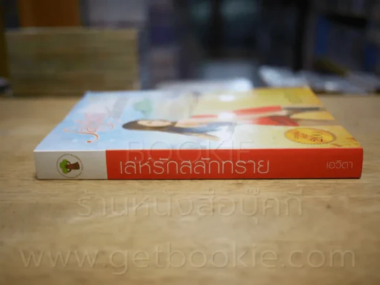 เล่ห์รักสลักทราย - เอวิตา รูปที่ 2
