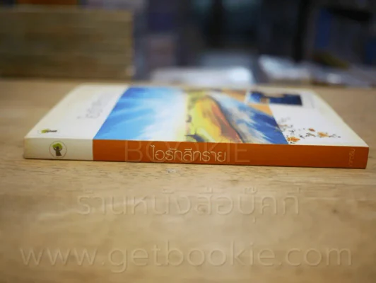 ไอรักสีทราย - เกศวริน รูปที่ 2