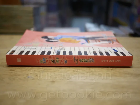 ขอมัดใจเจ้าพ่อ - พรรณรลัน รูปที่ 2