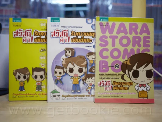 สวัสดีค่า! รับความสนุกเพิ่มมั้ยคะ Season 1-3 รูปที่ 1