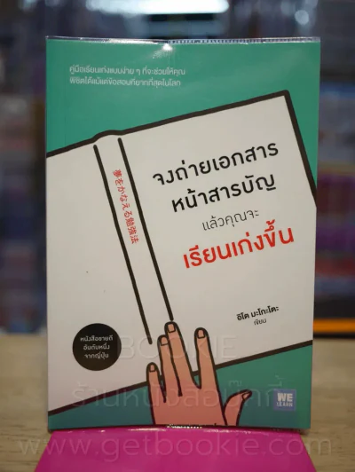จงถ่ายเอกสารหน้าสารบัญแล้วคุณจะเรียนเก่งขึ้น รูปที่ 1