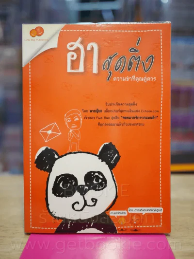 ฮาสุดติ่ง - นายอุ๊ย!! รูปที่ 1