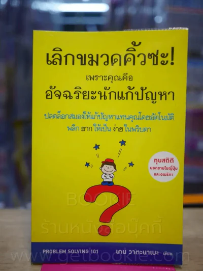 เลิกขมวดคิ้วซะ! เพราะคุณคืออัจฉริยะนักแก้ปัญหา รูปที่ 1