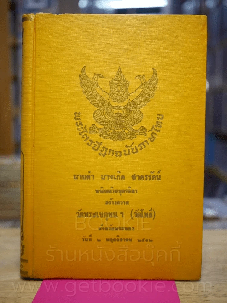 พระไตรปิฎกฉบับภาษาไทย เล่ม 30 พระสุตตันตปิฎก เล่ม 17 สังยุตตนิกาย มหาวารวรรค รูปที่ 1