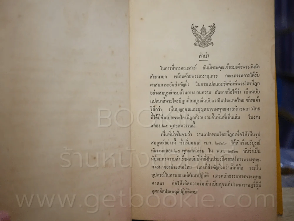 พระไตรปิฎกฉบับภาษาไทย เล่ม 30 พระสุตตันตปิฎก เล่ม 17 สังยุตตนิกาย มหาวารวรรค รูปที่ 4