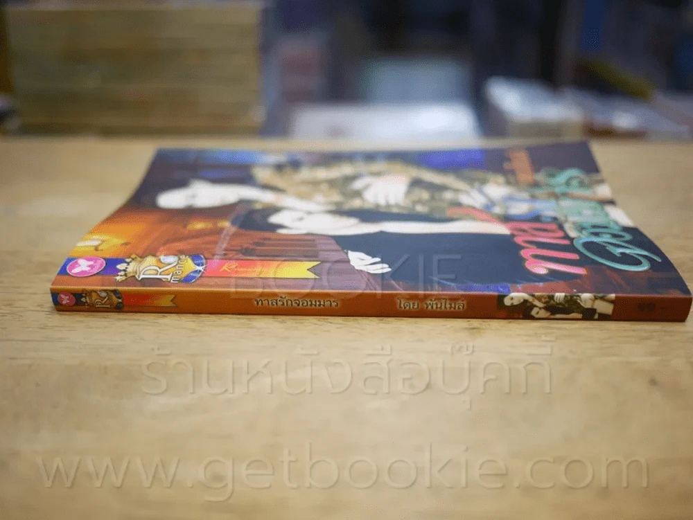 ทาสรักจอมมาร - พันไมล์ รูปที่ 2