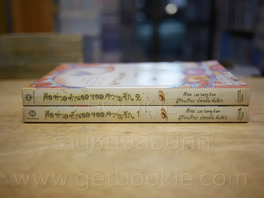 คือท่วงทำนองของความรัก 2 เล่มจบ รูปที่ 2