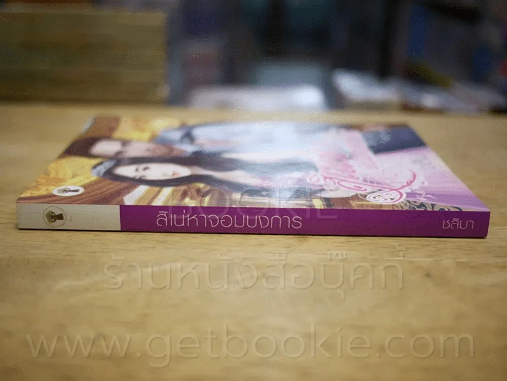 สิเน่หาจอมบงการ - ชลิมา รูปที่ 2