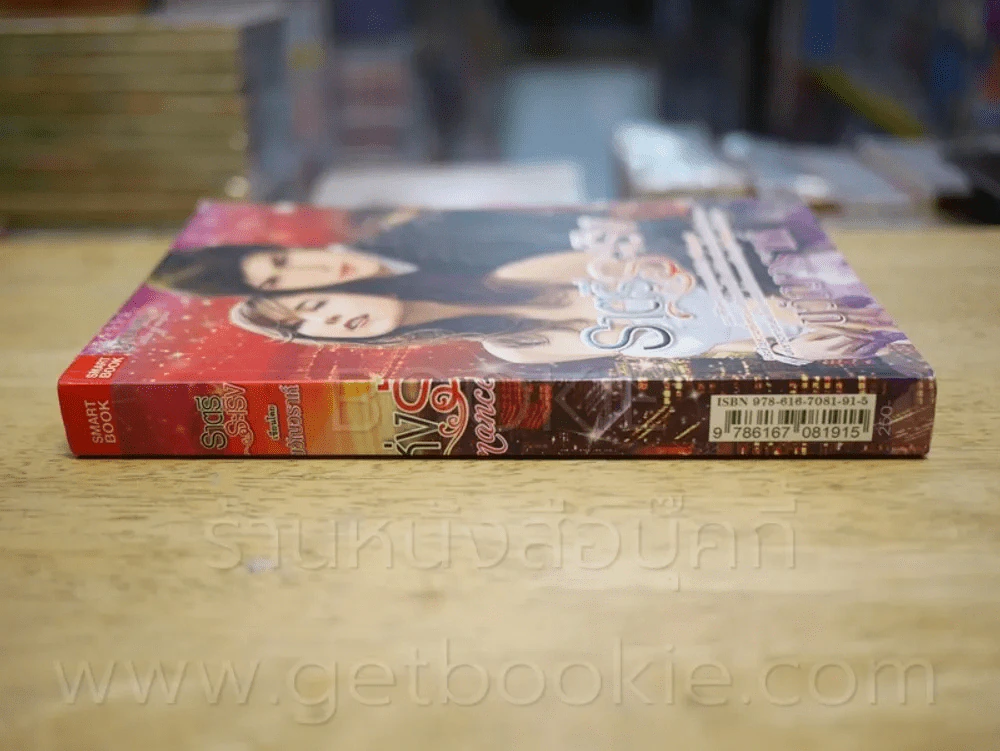ราตรีระเริง - ขวัญวราห์ รูปที่ 2