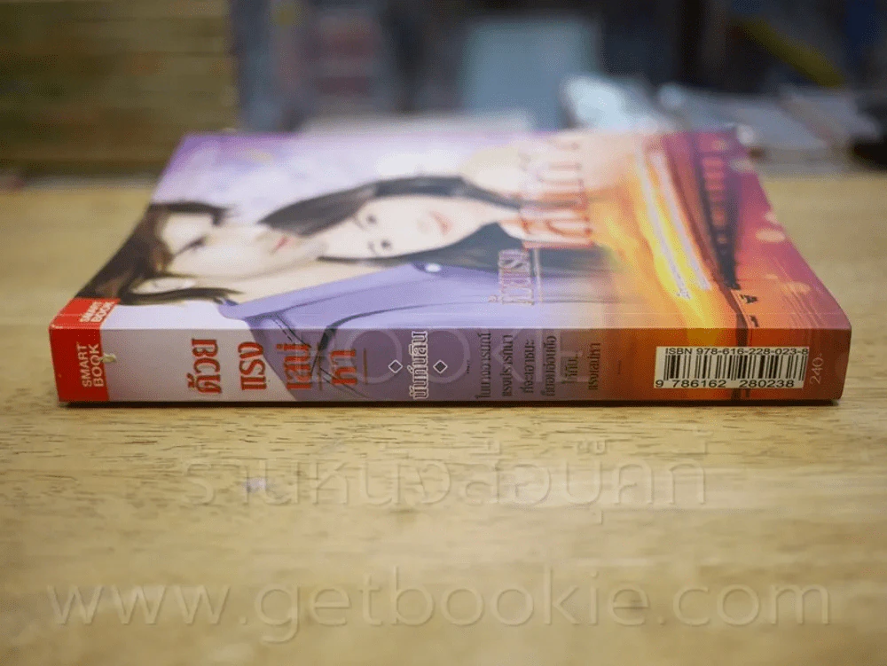 ด้วยแรงเสน่หา - นันท์นลิน รูปที่ 2