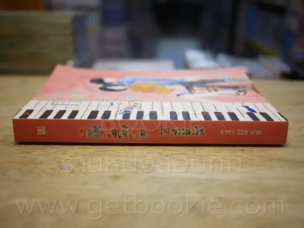 ขอมัดใจเจ้าพ่อ - พรรณรลัน รูปที่ 2