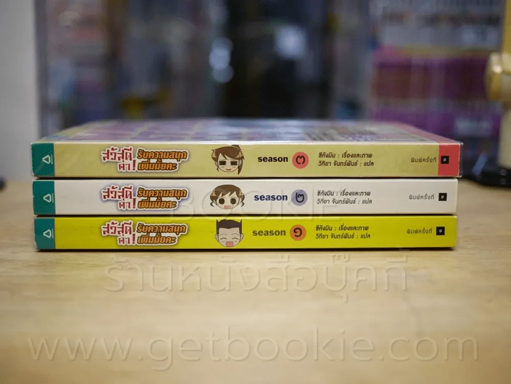 สวัสดีค่า! รับความสนุกเพิ่มมั้ยคะ Season 1-3 รูปที่ 2