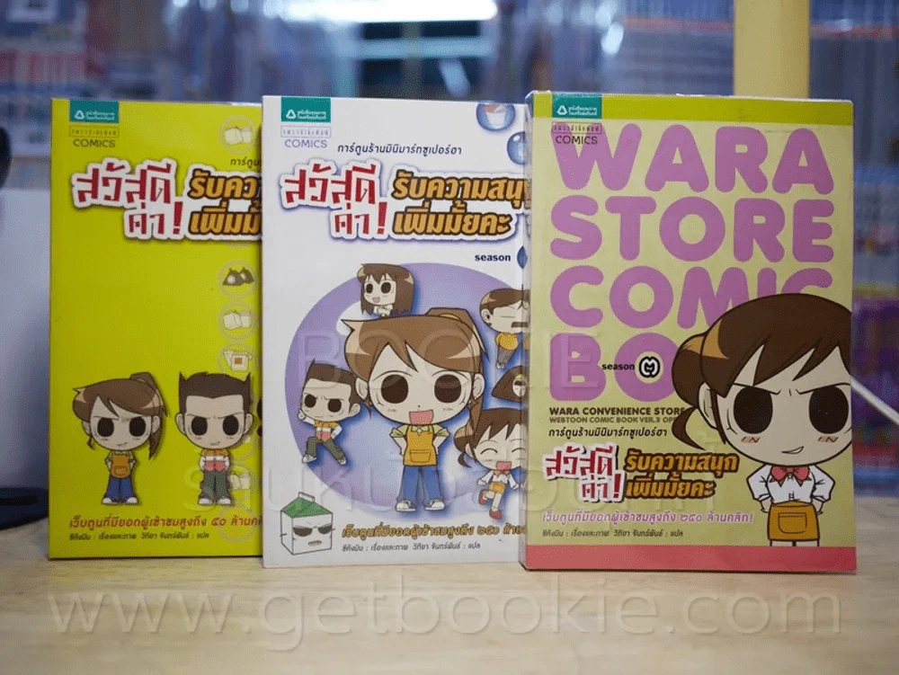 สวัสดีค่า! รับความสนุกเพิ่มมั้ยคะ Season 1-3 รูปที่ 1