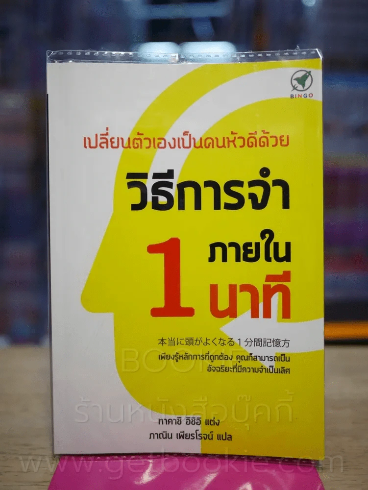 เปลี่ยนตัวเองเป็นคนหัวดีด้วย วิธีการจำภายใน 1 นาที รูปที่ 1