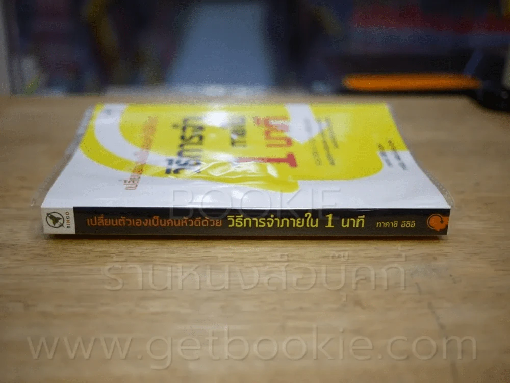 เปลี่ยนตัวเองเป็นคนหัวดีด้วย วิธีการจำภายใน 1 นาที รูปที่ 2