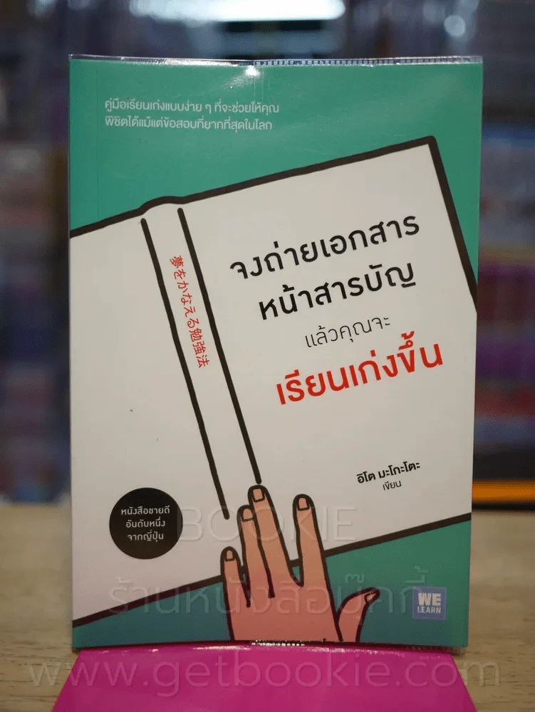 จงถ่ายเอกสารหน้าสารบัญแล้วคุณจะเรียนเก่งขึ้น รูปที่ 1