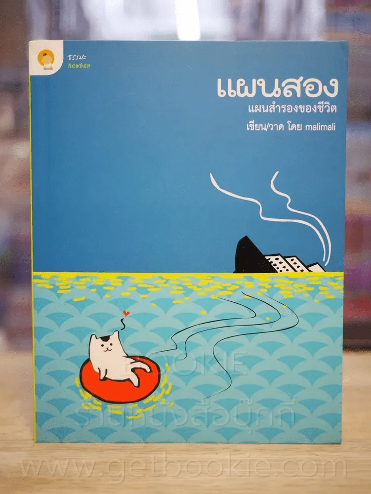 แผนสอง รูปที่ 1