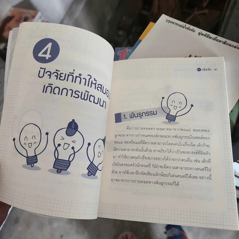 Bright เคล็ดลับสมองปิ๊งสำหรับวัย Teen รูปที่ 15