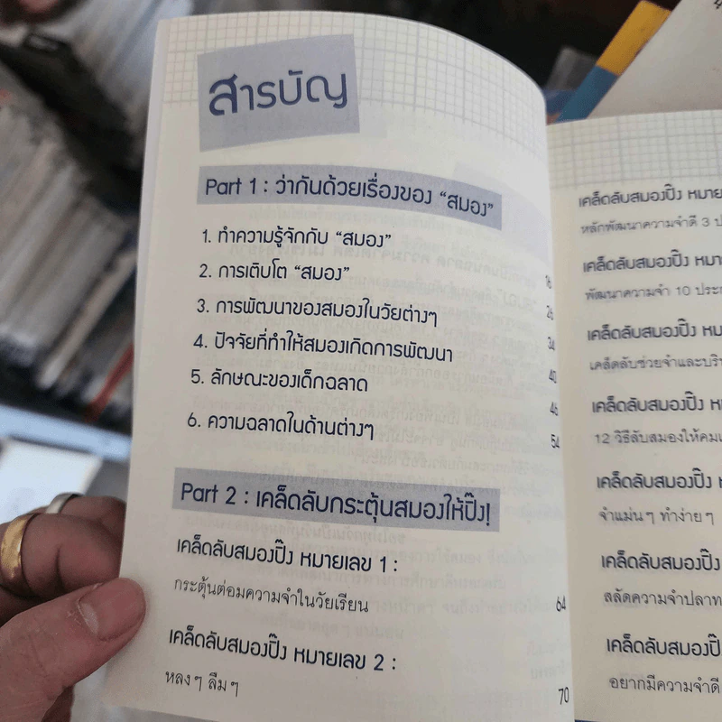 Bright เคล็ดลับสมองปิ๊งสำหรับวัย Teen รูปที่ 9