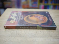 ฅนตัวจิ๋ว - แมรี่ นอร์ตั้น แปลโดย สุทธิโสภา รูปที่ 2