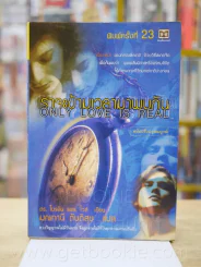 เราจะข้ามเวลามาพบกัน รูปที่ 1