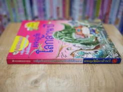 การ์ตูนวิทยาศาสตร์แสนสนุกช่วยให้เด็กฉลาด ผจญภัยโลกล้านปี รูปที่ 2