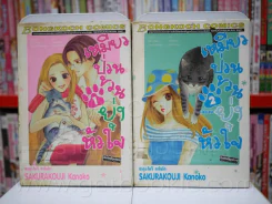 เหมียวป่วนชวนยุ่งหัวใจ 2 เล่มจบ รูปที่ 1