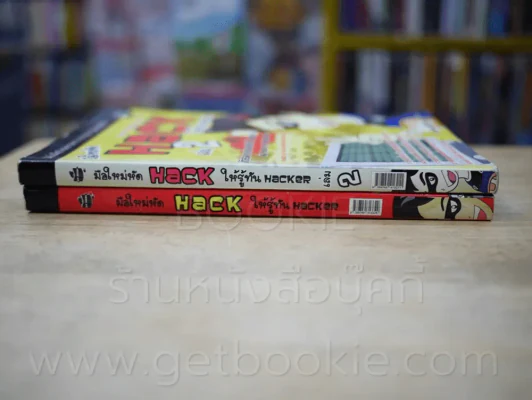 มือใหม่หัด Hack ให้รู้ทัน Hacker เล่ม 1-2 รูปที่ 2