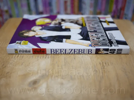 Beelzebub เด็กพันธุ์แสบ รูปที่ 2